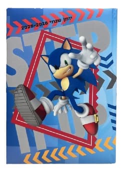 יומן שנתי כריכה קשה - סוניק קונים רק באטרקציה מהיבואן לצרכן