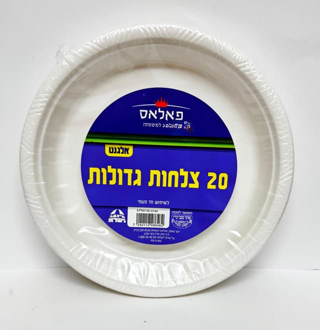 צלחת גדול אלגנט 20 יח`