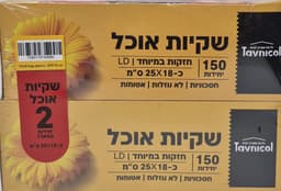 2 חבילות שקיות אוכל כ- 25X18 ס"מ קונים רק באטרקציה מהיבואן לצרכן