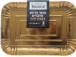 3 יחידות מגשי קרטון חד פעמי מלבניים בצבע זהב כ - 30X40ס"מ קונים רק באטרקציה מהיבואן לצרכן