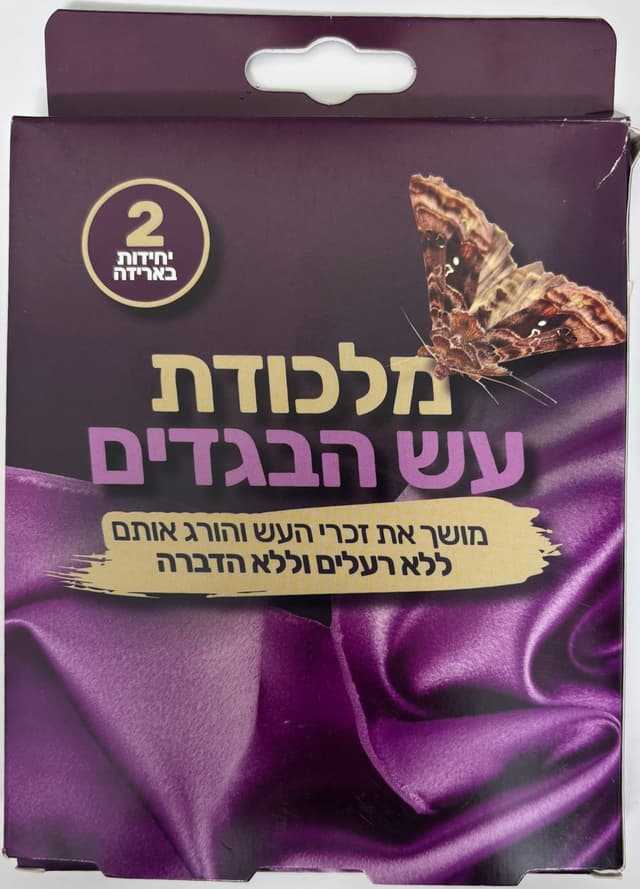 מלכודת עש הבגדים 2 יחידות