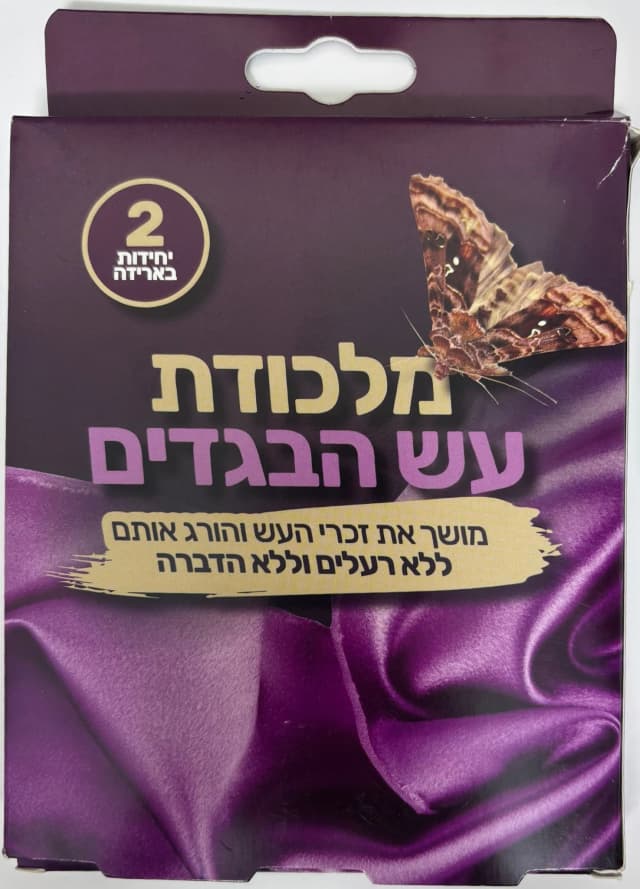 מלכודת עש הבגדים 2 יחידות
