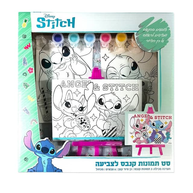 סט 3 תמונות קנבס לילו וסטיץ לצביעה עם כן ציור קטן, 6 צבעים ומכחול קונים רק באטרקציה מהיבואן לצרכן