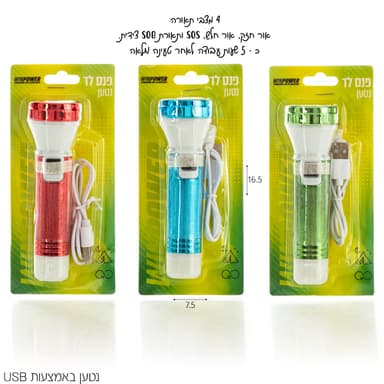 פנס לד נטען על ידי כבל usb כולל 4 מצבי תאורה – אור חזק, אור חלש, SOS ואור מהבהב חירום .בצבעים: אדום/ירוק/כחול קונים רק באטרקציה מהיבואן לצרכן