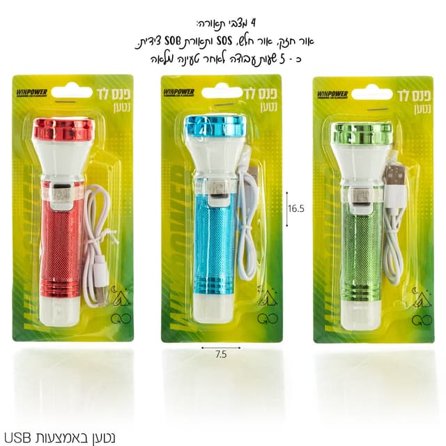 פנס לד נטען על ידי כבל usb כולל 4 מצבי תאורה – אור חזק, אור חלש, SOS ואור מהבהב חירום .בצבעים: אדום/ירוק/כחול קונים רק באטרקציה מהיבואן לצרכן