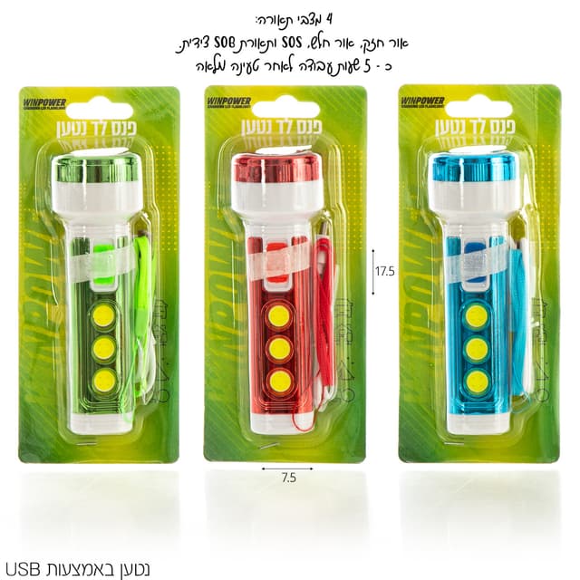 פנס לד מעוגל נטען על ידי כבל usb כולל 4 מצבי תאורה – אור חזק, אור חלש, SOS ואור מהבהב חירום .בצבעים: ירוק/אדום/כחול קונים רק באטרקציה מהיבואן לצרכן