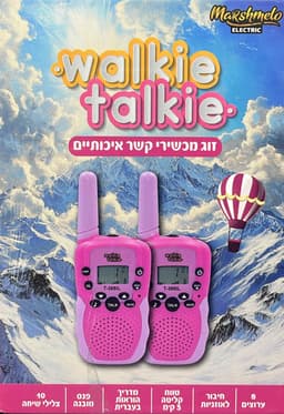 זוג מכשירי קשר - ווקי טוקי - ורוד קונים רק באטרקציה מהיבואן לצרכן
