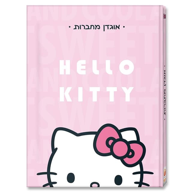 אוגדן מחברות - הלו קיטי קונים רק באטרקציה מהיבואן לצרכן