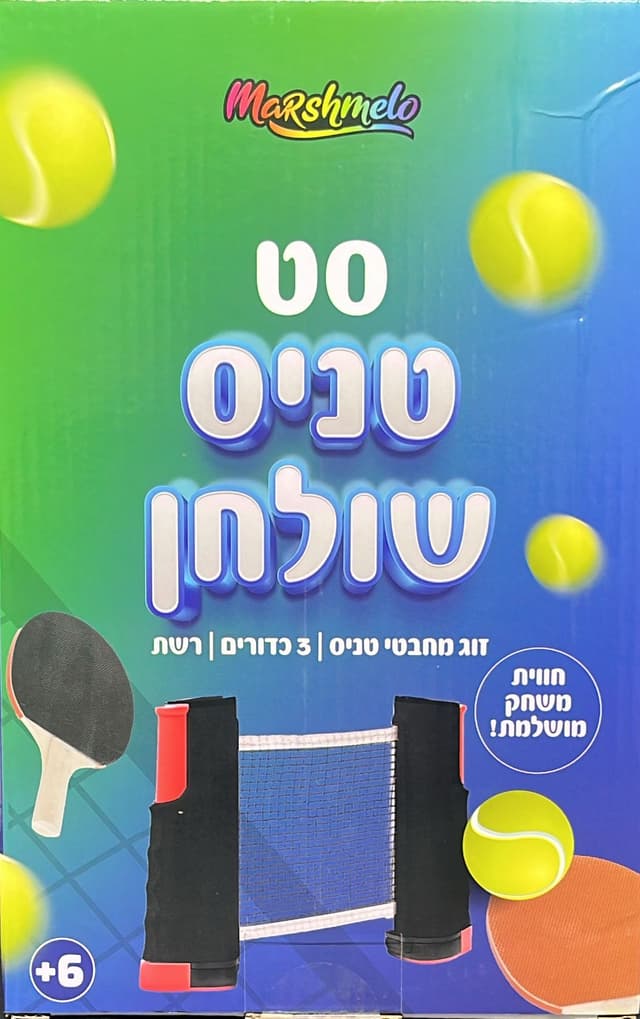 סט טניס שולחן עם רשת, מחבטים ו 3 כדורים קונים רק באטרקציה מהיבואן לצרכן