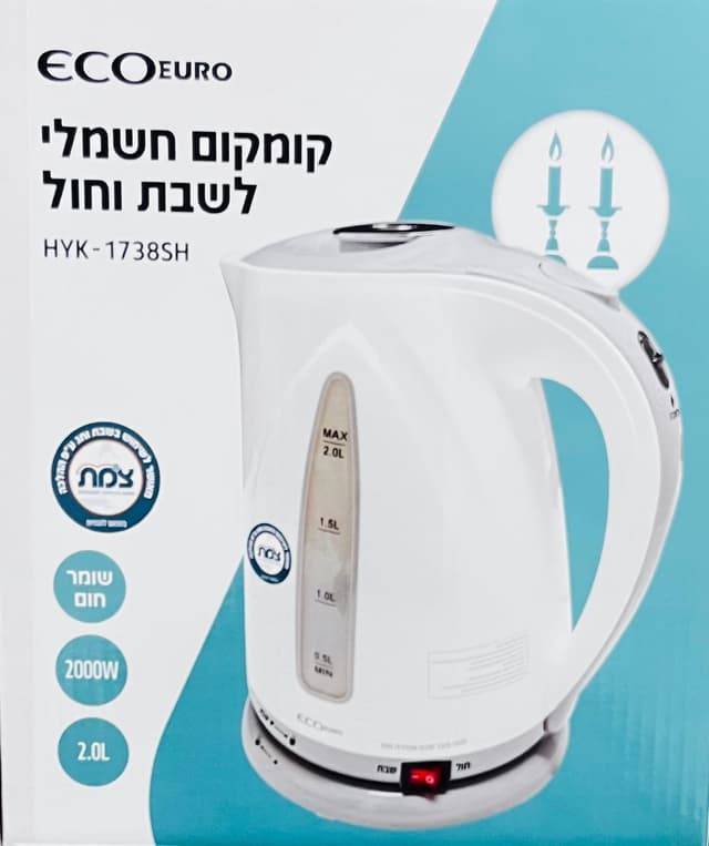 קומקום חשמלי לשבת ולחול - לבן קונים רק באטרקציה מהיבואן לצרכן