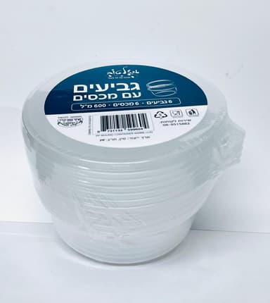 חבילה 6 קופסאות חד פעמי עם 6 מכסים כ - 600מ"ל קונים רק באטרקציה מהיבואן לצרכן