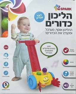 הליכון כדורים כ - 40X34X26 ס"מ דובר עברית, 2 עוצמות קול , אוסף , מערבל ומקפיץ את הכדורים קונים רק באטרקציה מהיבואן לצרכן