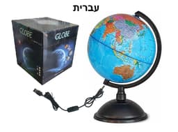 גלובוס עברית עם תאורה חיבור USB בקוטר כ - 20 ס״מ קונים רק באטרקציה מהיבואן לצרכן