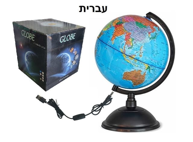 גלובוס עברית עם תאורה חיבור USB בקוטר כ - 20 ס״מ קונים רק באטרקציה מהיבואן לצרכן