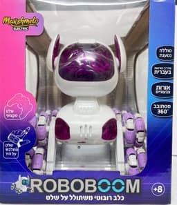 כלב רובוטי חכם עם שלט – ROBOBOOM קונים רק באטרקציה מהיבואן לצרכן