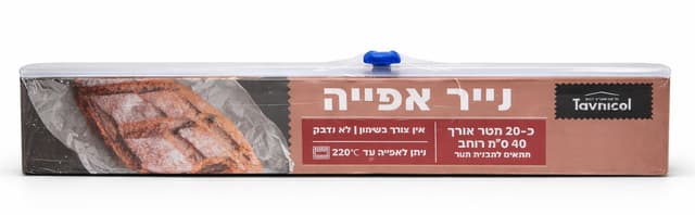 גליל נייר אפיה עם פס חיתוך כ - 20 מטר אורך , 40 ס"מ רוחב קונים רק באטרקציה מהיבואן לצרכן