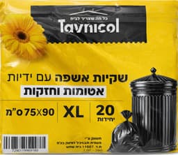 חבילה 20 יחידות שקיות אשפה אטומות עם ידיות בגודל 75X90 ס"מ קונים רק באטרקציה מהיבואן לצרכן