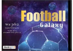 בלוק ציור גדול 1/4 גיליון עבה 240 דגם כדורגל קונים רק באטרקציה מהיבואן לצרכן