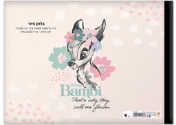 בלוק ציור קטן 1/8 גיליון עבה 240 גרם דגם במבי קונים רק באטרקציה מהיבואן לצרכן