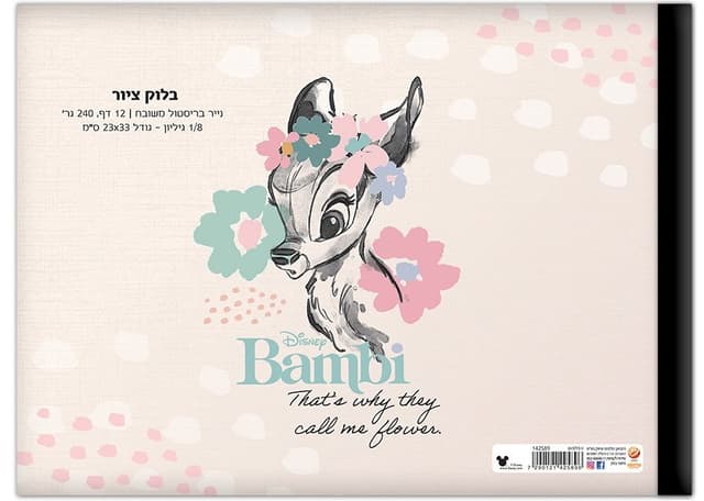 בלוק ציור קטן 1/8 גיליון עבה 240 גרם דגם במבי קונים רק באטרקציה מהיבואן לצרכן