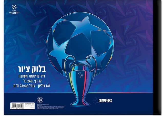 בלוק ציור קטן 1/8 גיליון עבה 240 גרם דגם ליגת אלופות קונים רק באטרקציה מהיבואן לצרכן