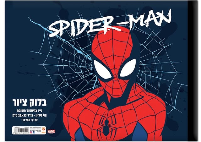 בלוק ציור קטן 1/8 גיליון עבה 240 גרם דגם ספיידרמן קונים רק באטרקציה מהיבואן לצרכן