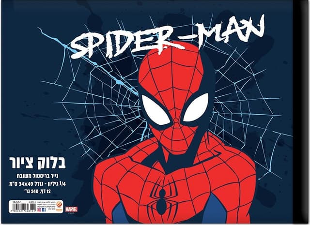 בלוק ציור גדול 1/4 גיליון עבה 240 דגם ספיידרמן קונים רק באטרקציה מהיבואן לצרכן