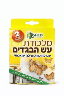 מלכודת עש הבגדים 2 יח'