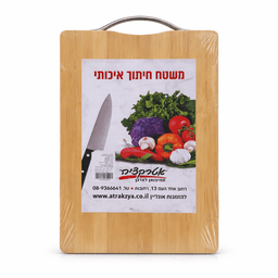 קרש חיתוך איכותי מעץ 20x30 קונים רק באטרקציה מהיבואן לצרכן