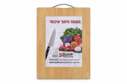 קרש חיתוך איכותי מעץ 26x36 קונים רק באטרקציה מהיבואן לצרכן