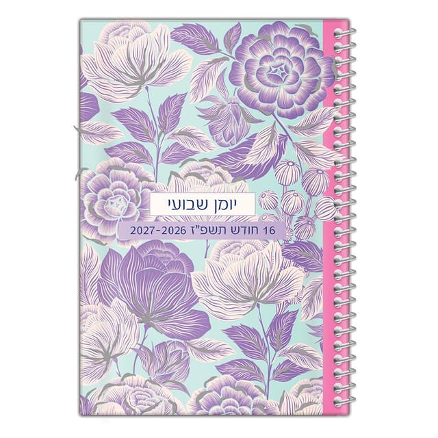 יומן שבועי 16 חודש 2026-2027 פרחים סגולים - כ־13×9 ס״מ קונים רק באטרקציה מהיבואן לצרכן
