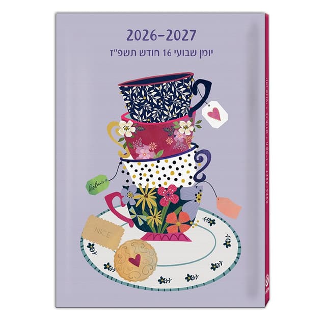 יומן שבועי 2026-2027 16 חודש כ-24×17 ס״מ – כולל כיס פנימי קונים רק באטרקציה מהיבואן לצרכן