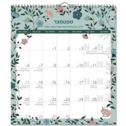 לוח שנה לתלייה 2026-2027 - 19.5×22 ס״מ קונים רק באטרקציה מהיבואן לצרכן