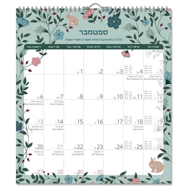 לוח שנה לתלייה 2026-2027 - 19.5×22 ס״מ קונים רק באטרקציה מהיבואן לצרכן