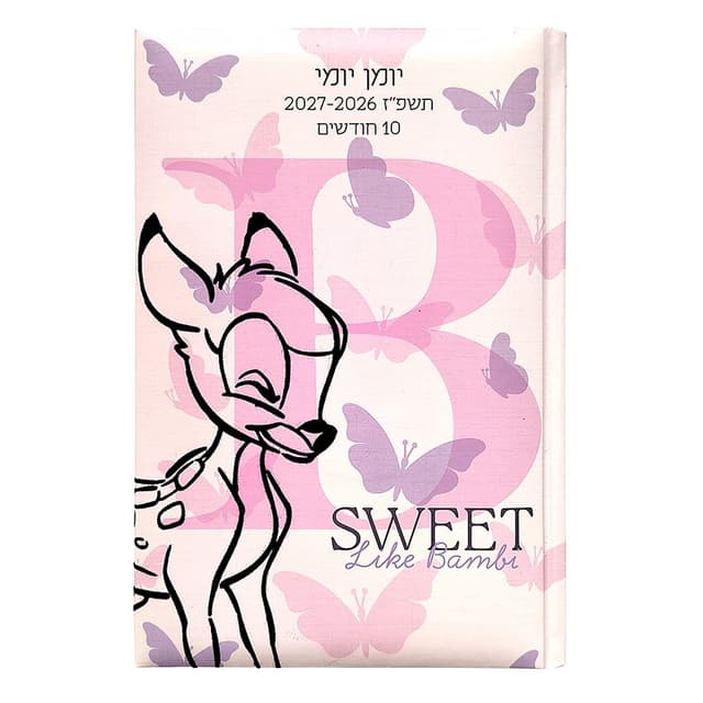 יומן יומי במבי כריכה קשה תשפ"ז 2026–2027 קונים רק באטרקציה מהיבואן לצרכן