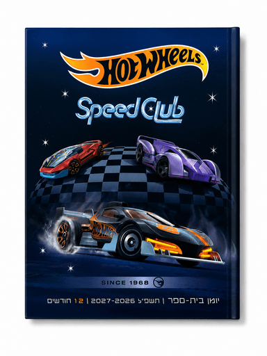 יומן קליק מכוניות דו יומי תשפ"ז 2026–2027 קונים רק באטרקציה מהיבואן לצרכן