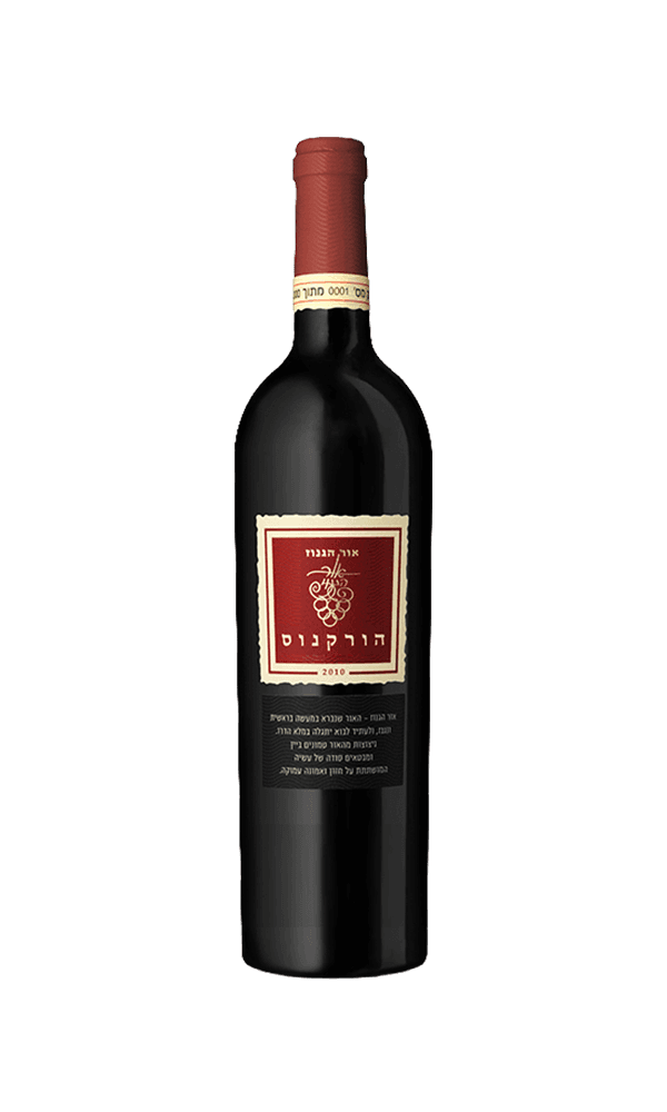 יין הורקנוס 2016 אור הגנ