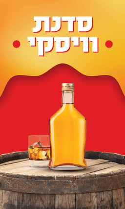 סדנת וויסקי Glenlivet אשקלון | יום ראשון 04.01.2026