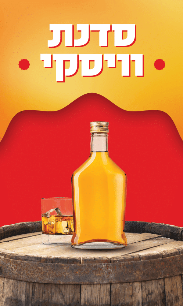 סדנת וויסקי Glenlivet אשקלון | יום ראשון 04.01.2026