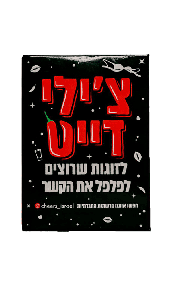 משחק חברה צ'ילי דייט | בנא משקאות