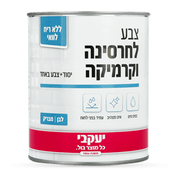 צבע לחרסינה וקרמיקה