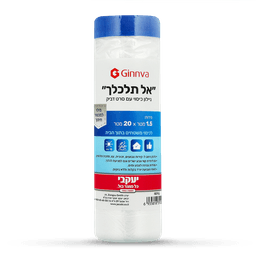אל תלכלך - ניילון כיסוי עם סרט דביק