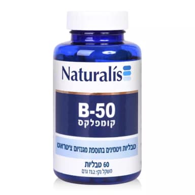 קומפלקס ויטמין B-50 | נטורליס | 60 טבליות |