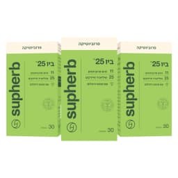 ביו 25 BIO שלישייה | סופהרב | מארז 90 כמוסות