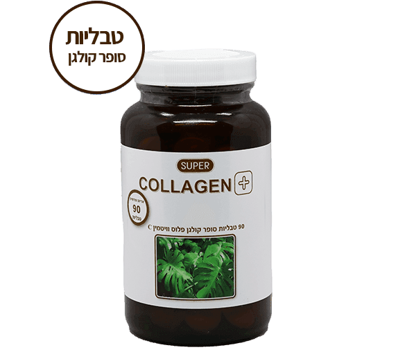 קולגן פלוס ביוטי- טבליות