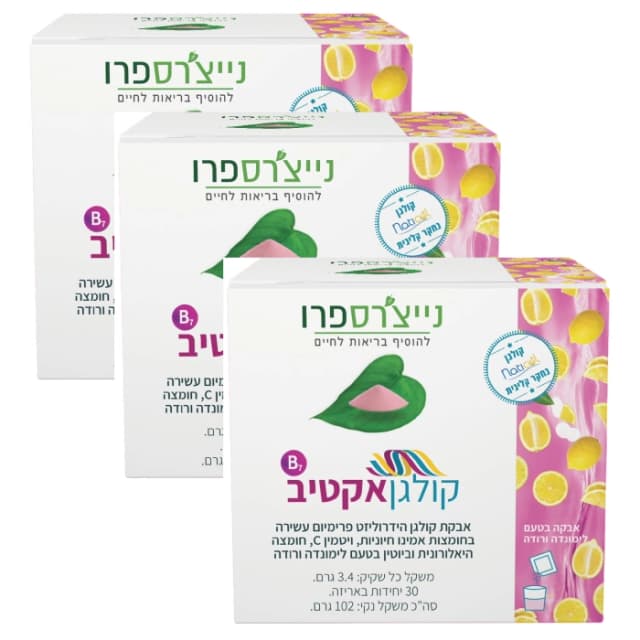 קולגן אקטיב B7 שלישיות - נייצ'רס פרו