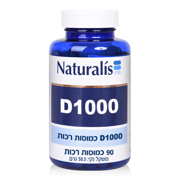 ויטמין D3 סופט ג'ל 1000 יחב"ל נטורליס