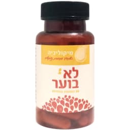 לא בוער 30 כמוסות מיקוליביה