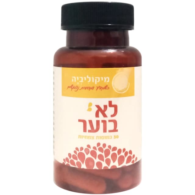 לא בוער 30 כמוסות מיקוליביה