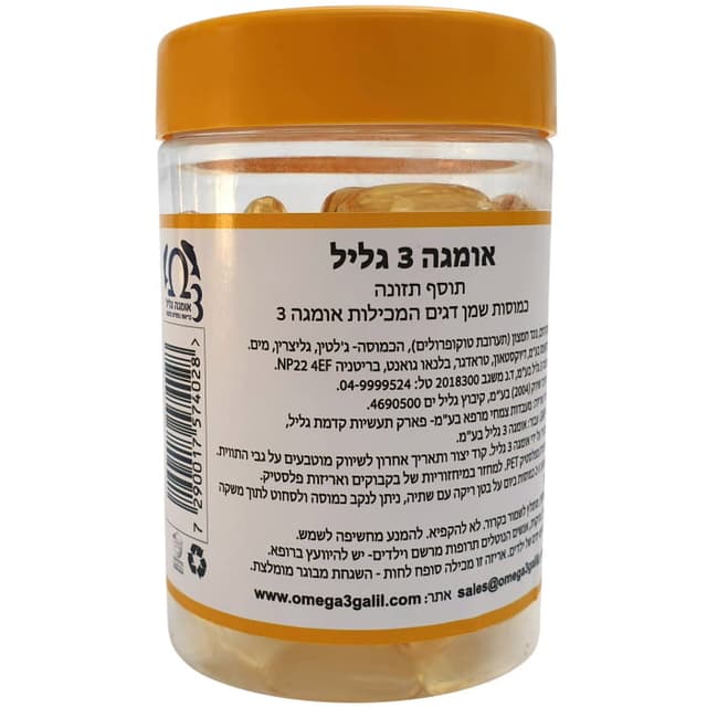 אומגה 3 גליל 100 כמוסות